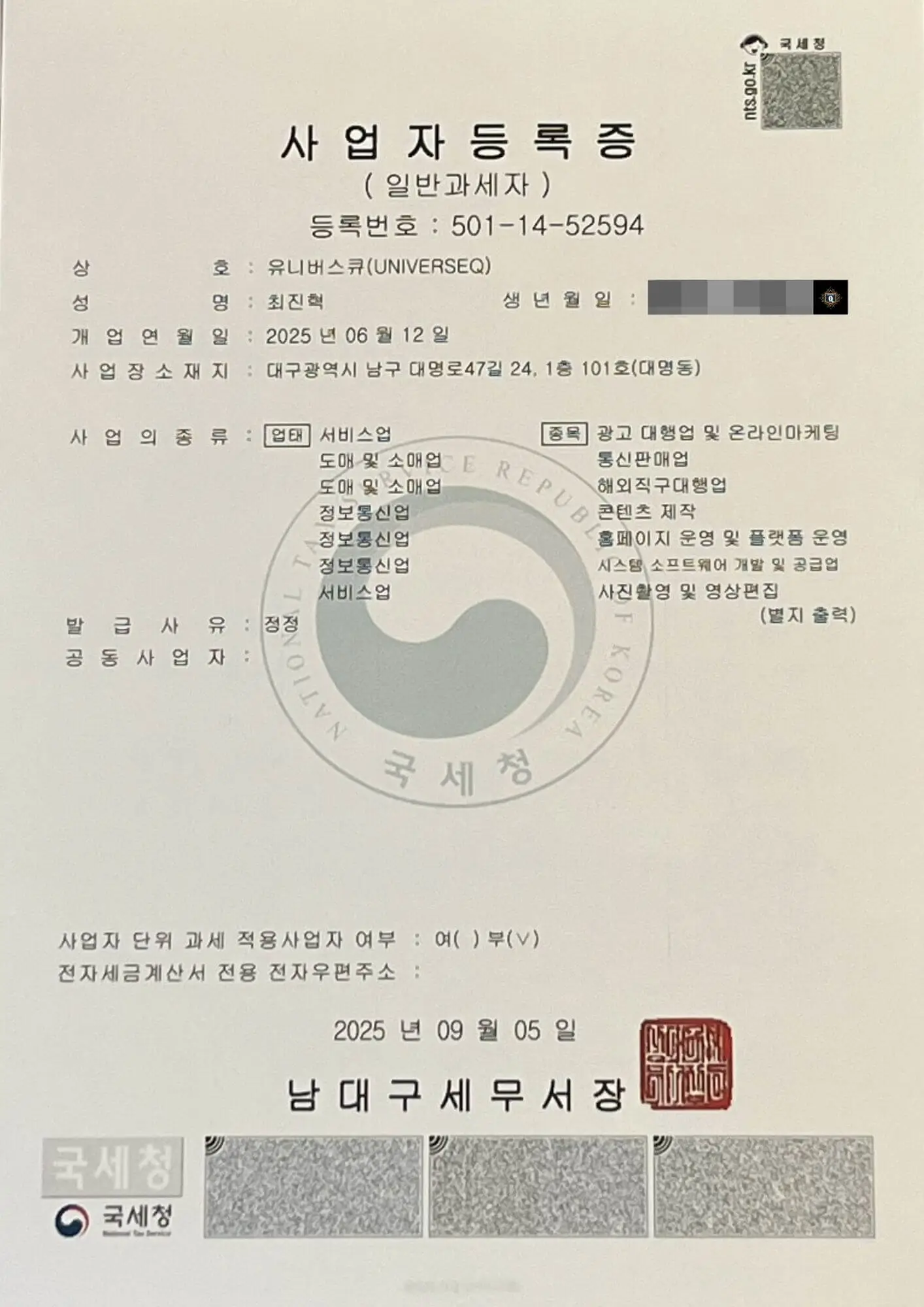 UniverseQ · 중고폰·노트북 구매대행 & 현장검수 18 사업자 등록증